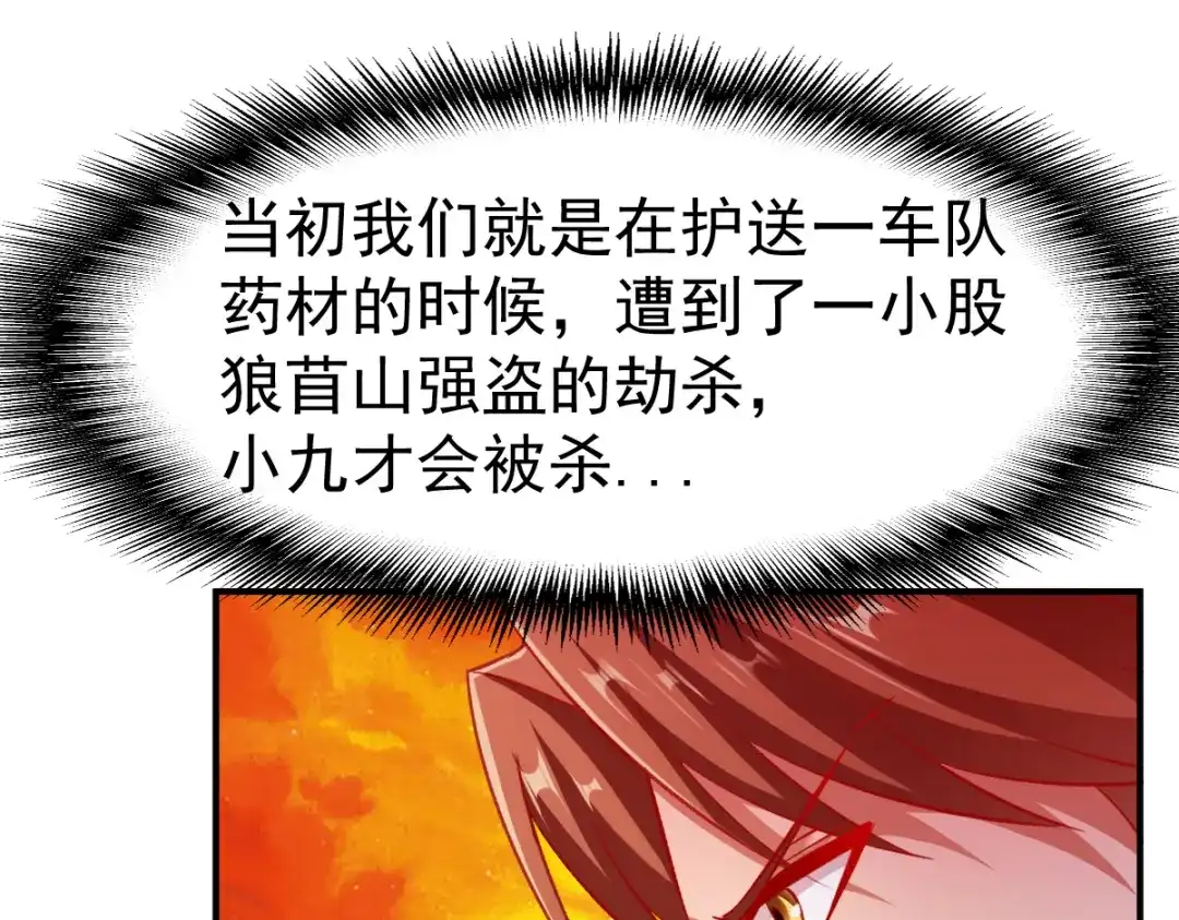 《战鼎》第93话 第64页