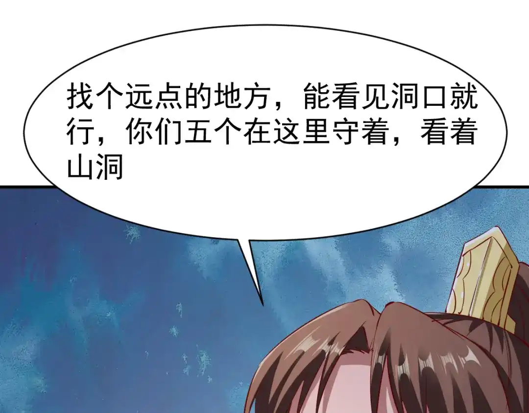 《战鼎》第93话 第97页