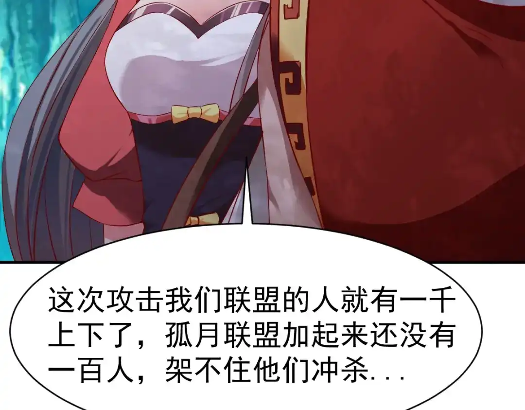 《战鼎》第93话 第59页