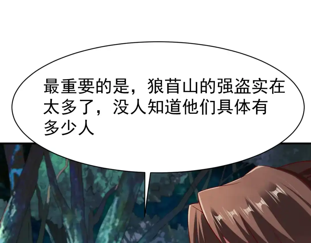 《战鼎》第93话 第57页