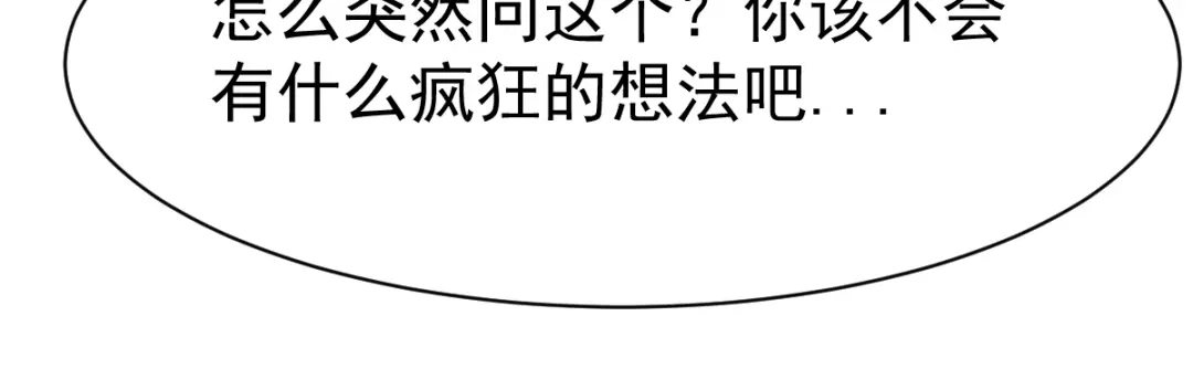 《战鼎》第93话 第49页