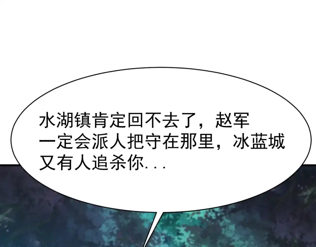 《战鼎》第93话 第30页