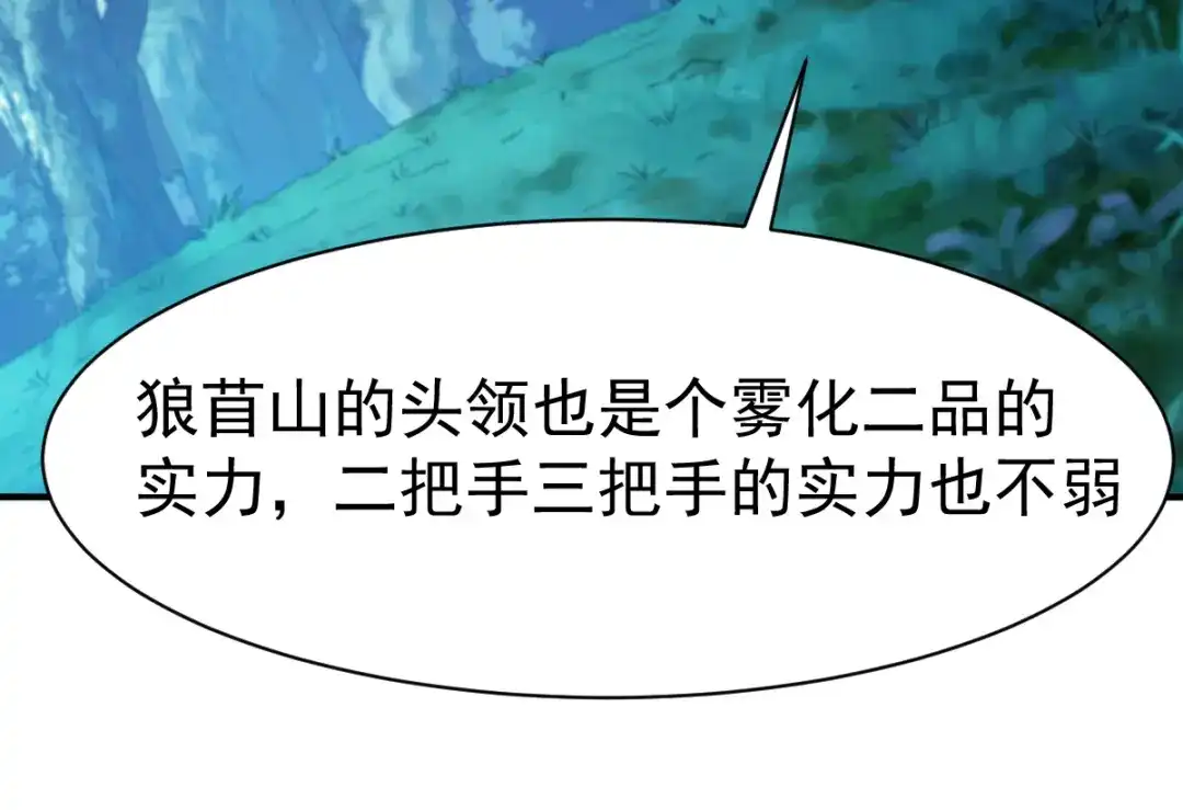 《战鼎》第93话 第56页