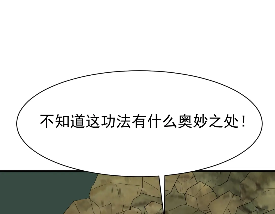 《战鼎》第94话 第70页
