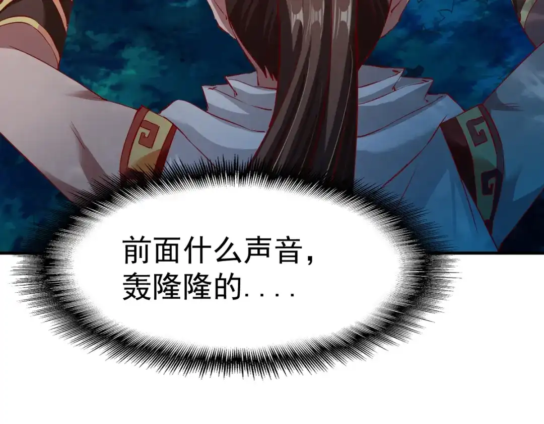 《战鼎》第94话 第95页