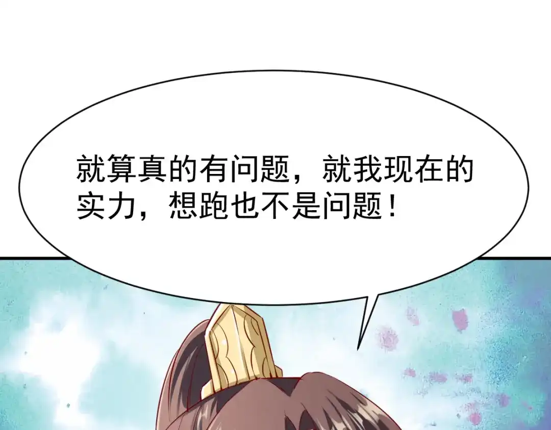 《战鼎》第94话 第47页