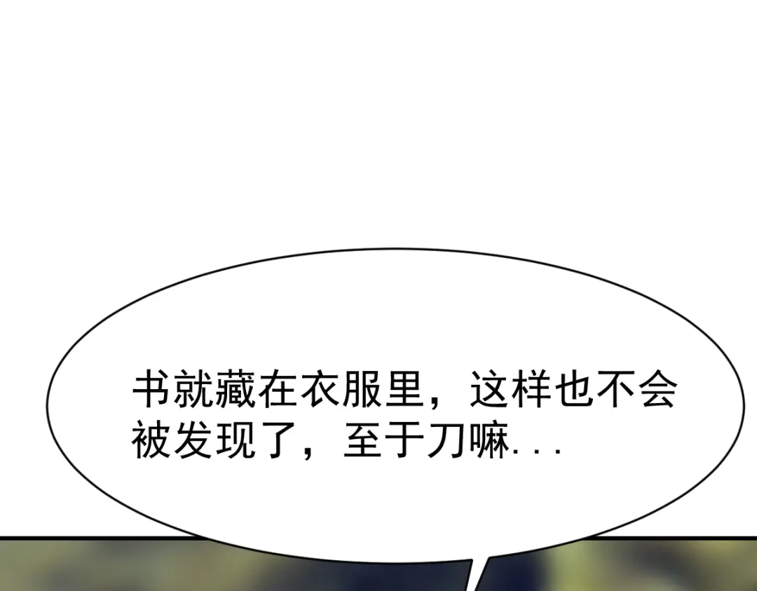 《战鼎》第94话 第74页