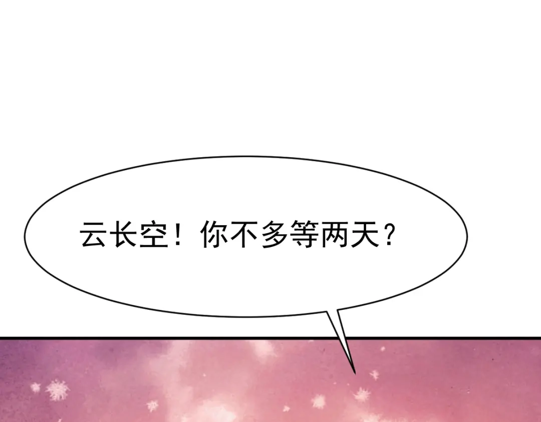 《战鼎》第94话 第43页