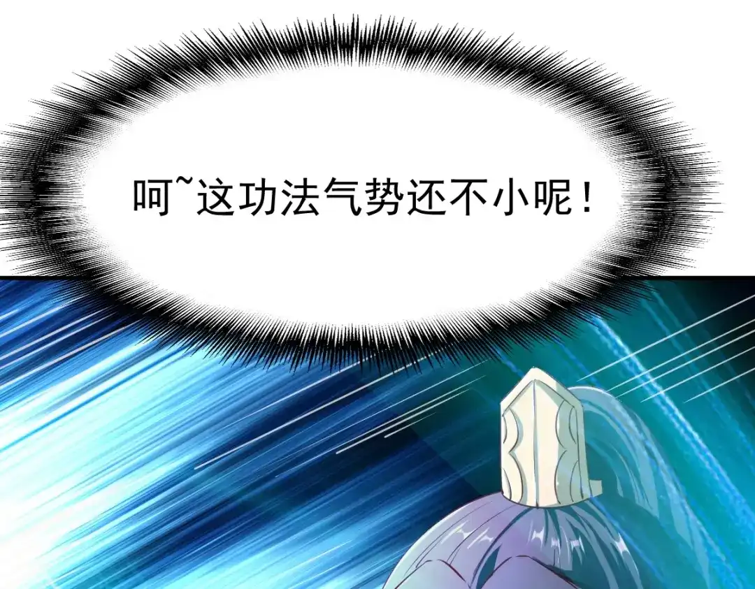 《战鼎》第95话 第88页