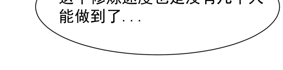 《战鼎》第95话 第61页