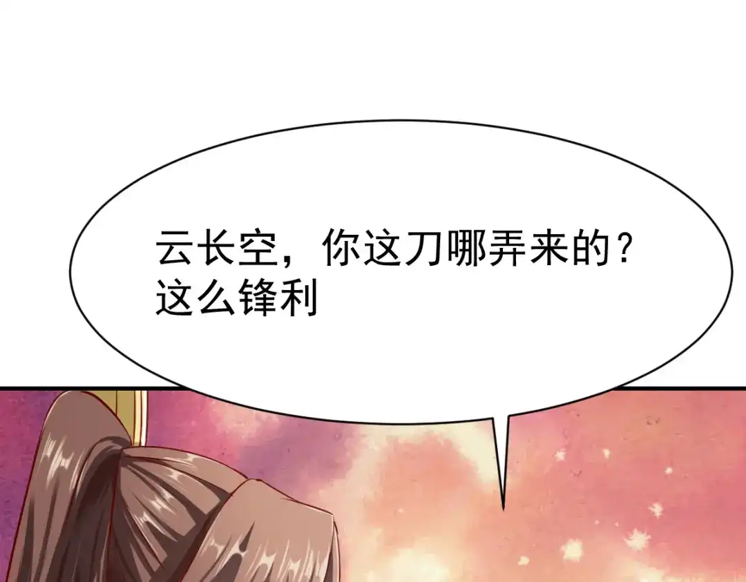 《战鼎》第95话 第33页