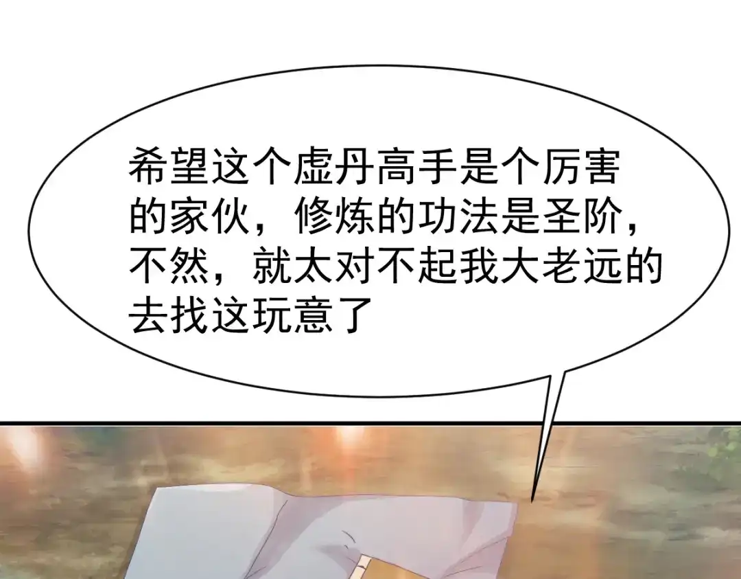 《战鼎》第95话 第65页