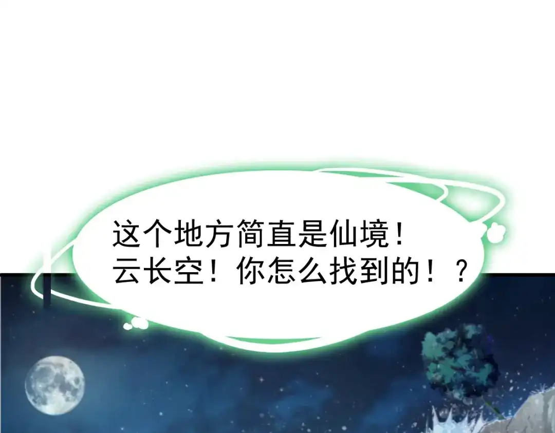 《战鼎》第95话 第3页