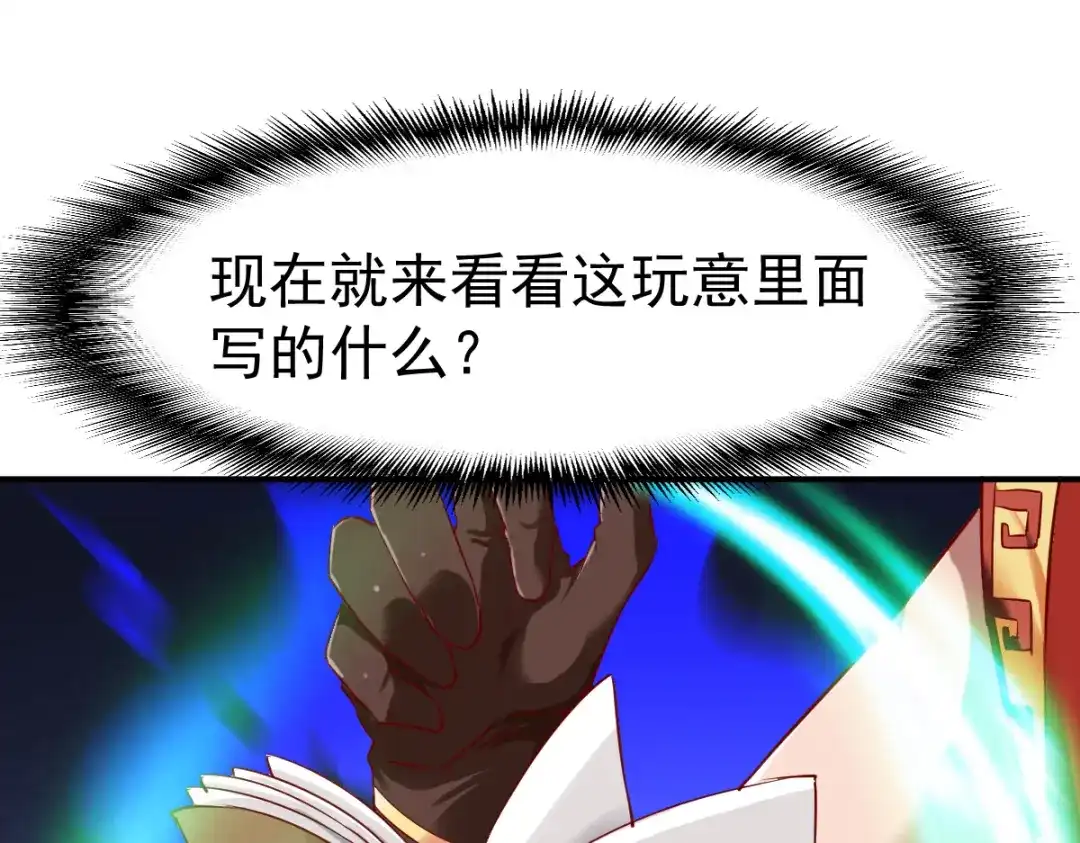 《战鼎》第95话 第69页
