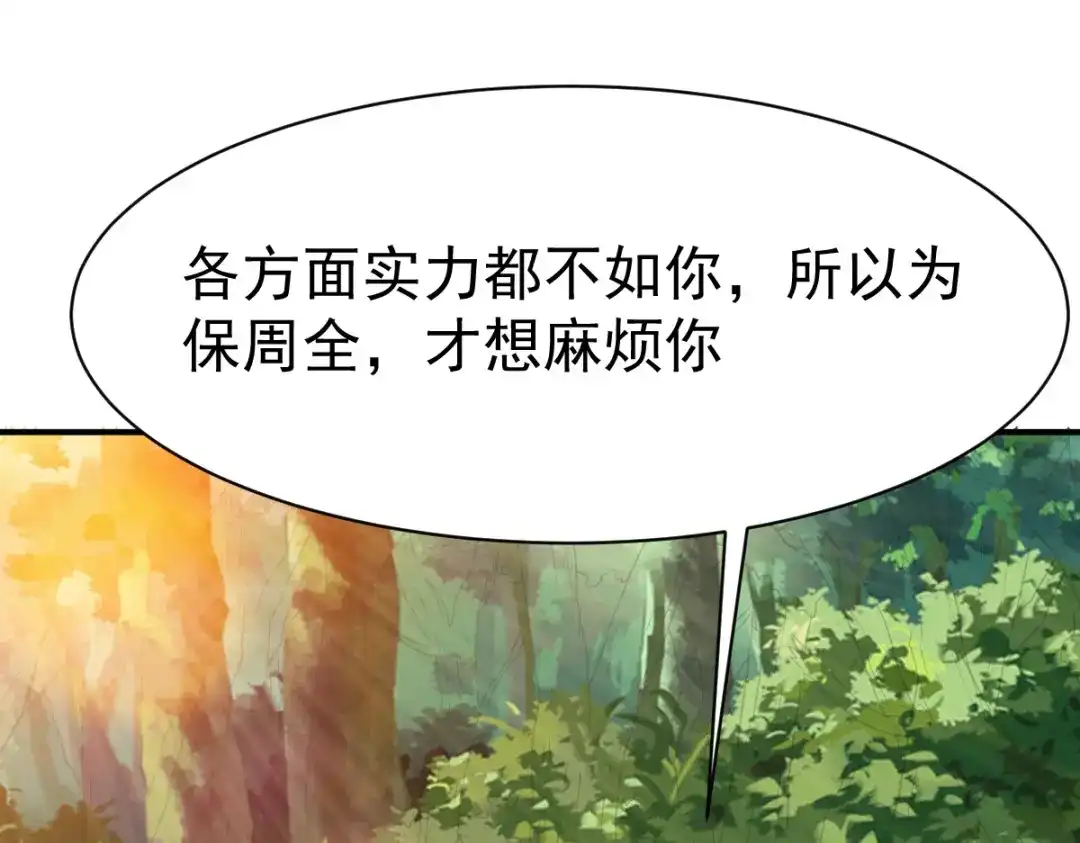《战鼎》第96话 第69页