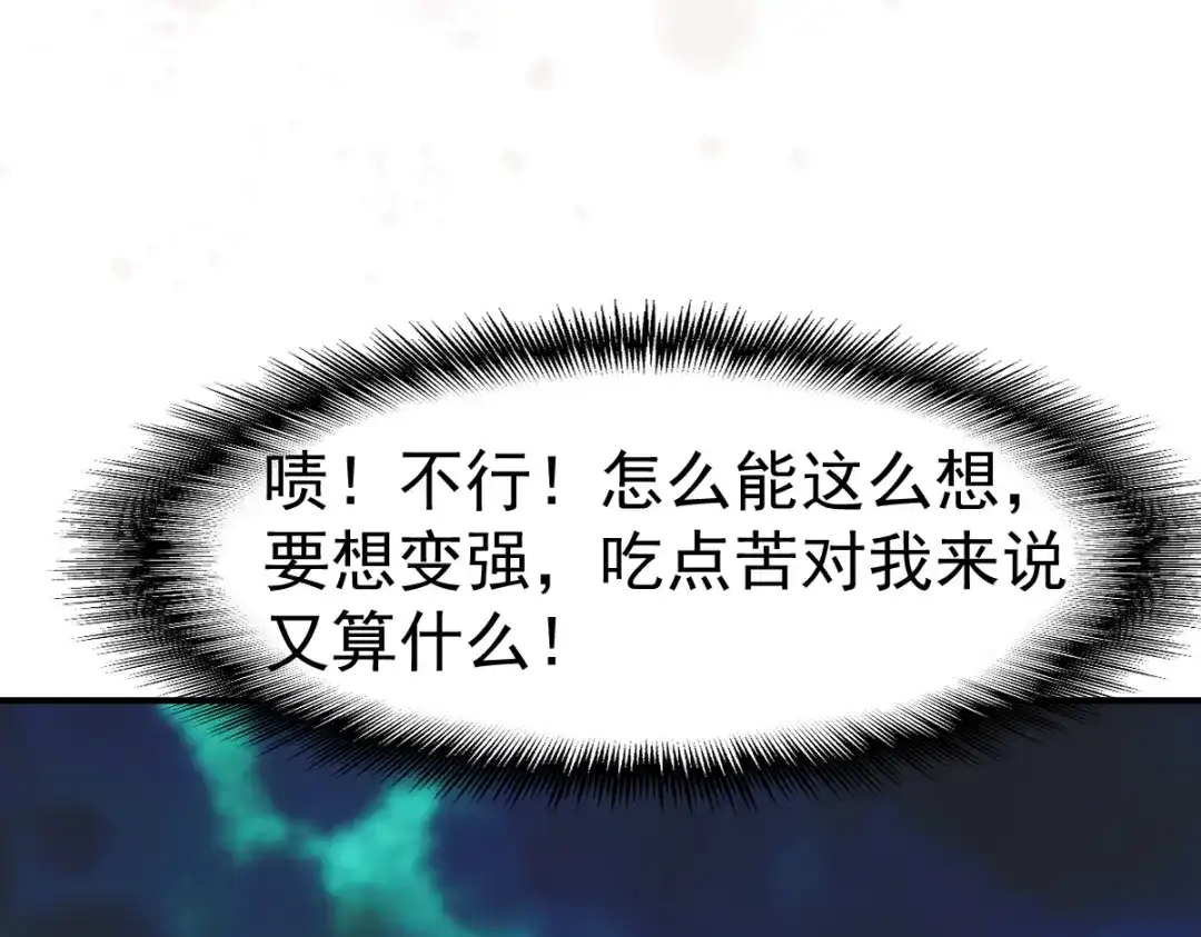 《战鼎》第96话 第21页