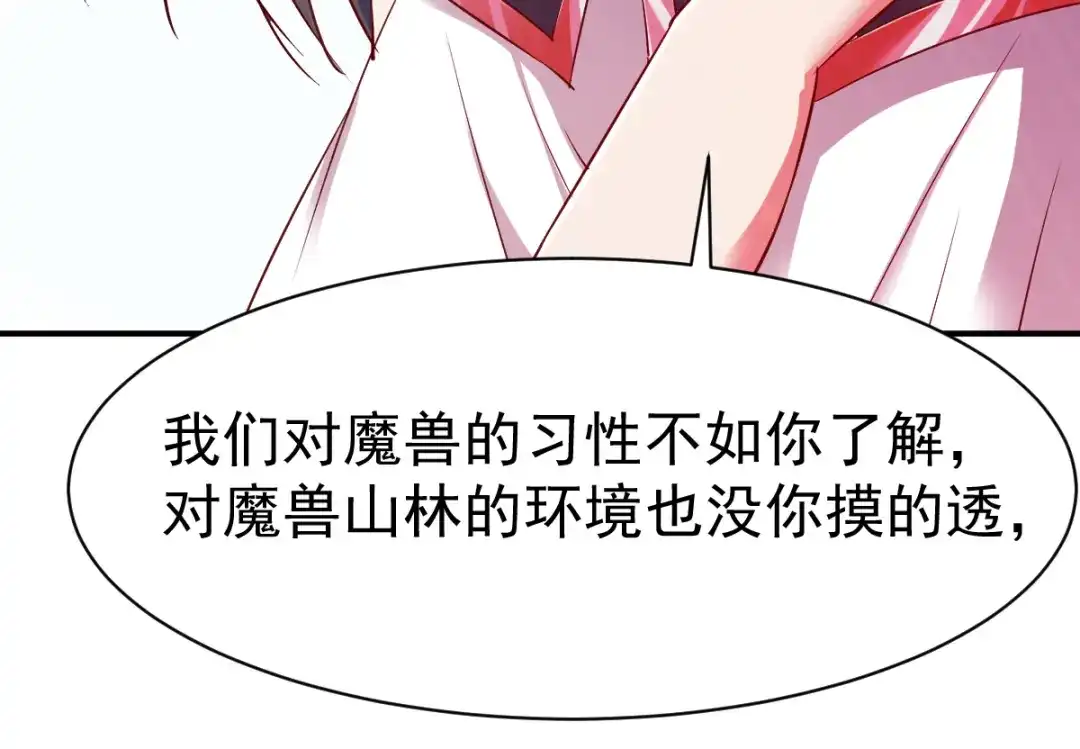 《战鼎》第96话 第68页