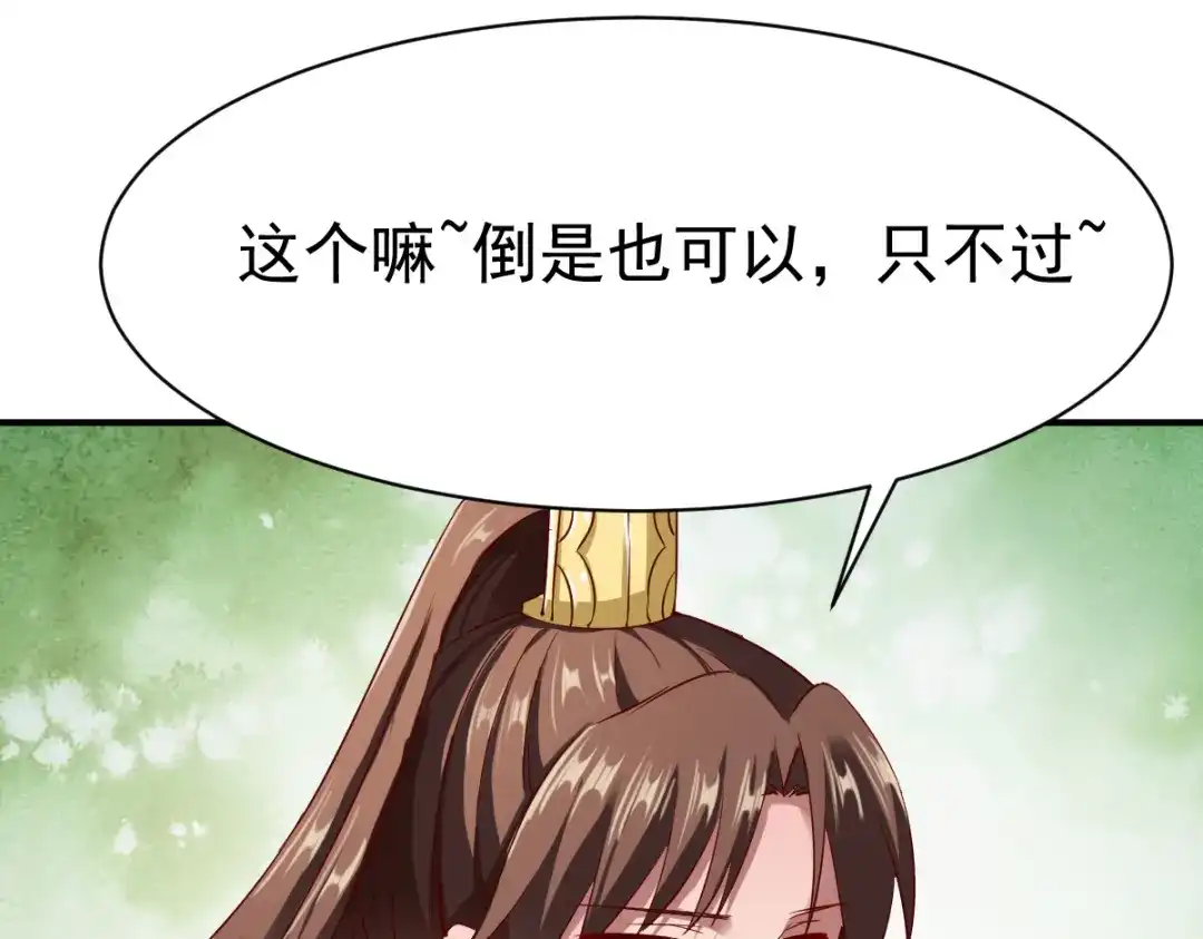 《战鼎》第96话 第73页