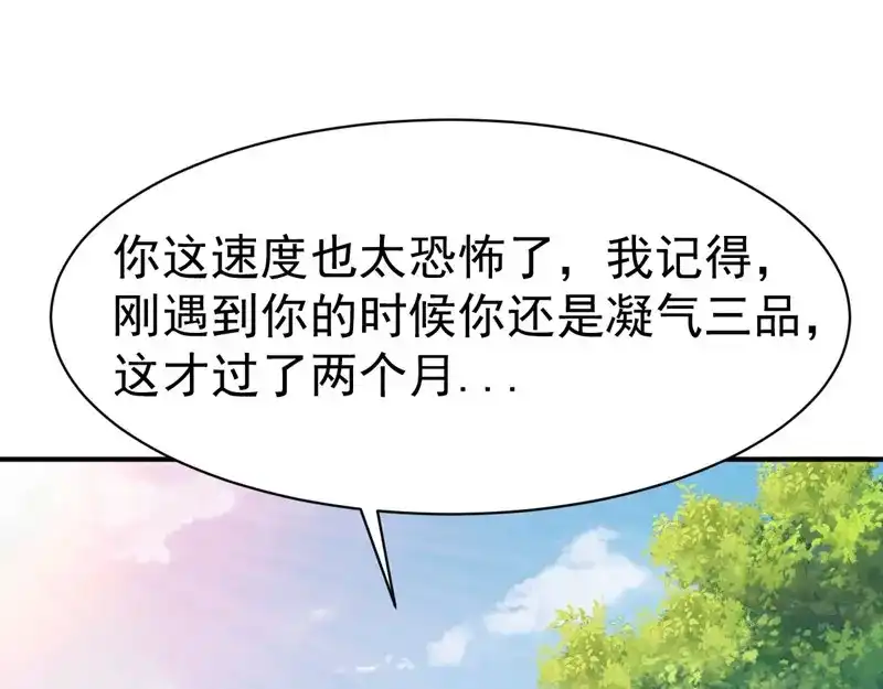 《战鼎》第97话 第74页