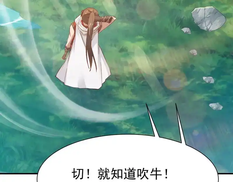 《战鼎》第97话 第80页