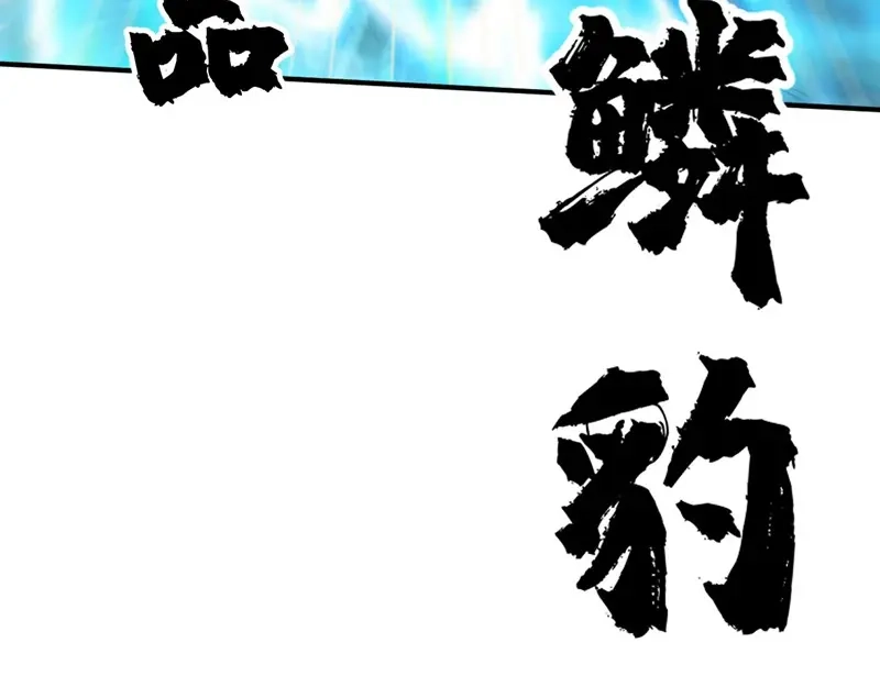 《战鼎》第97话 第116页