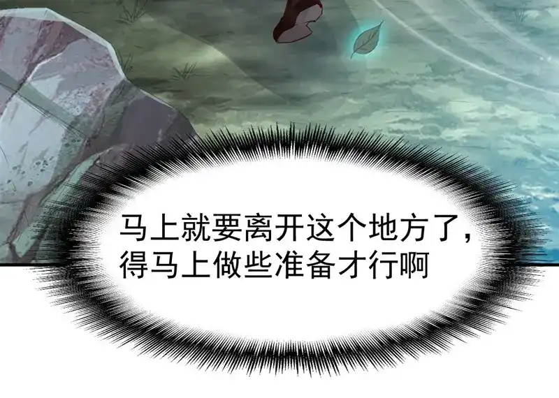 《战鼎》第97话 第85页