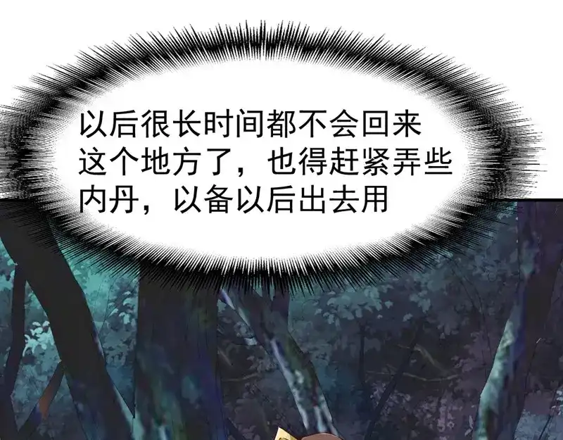 《战鼎》第97话 第86页