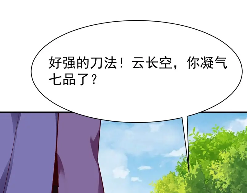 《战鼎》第97话 第67页