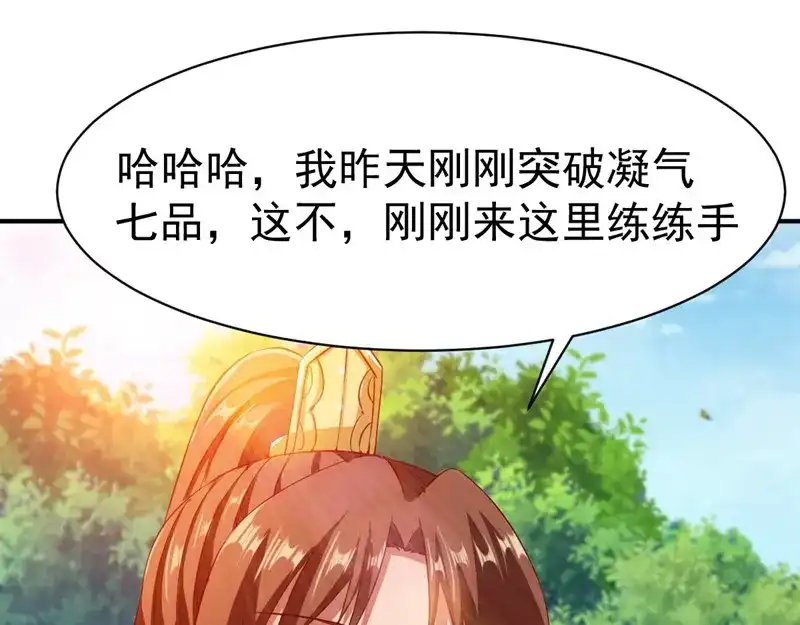 《战鼎》第97话 第71页