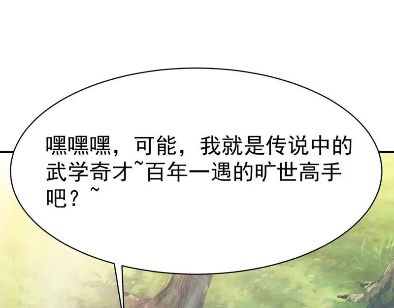 《战鼎》第97话 第78页