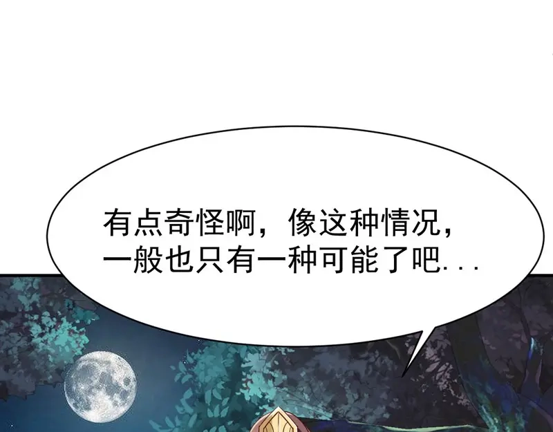 《战鼎》第97话 第93页