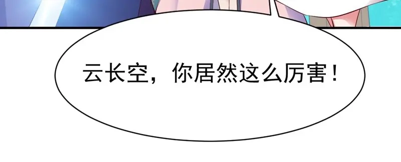 《战鼎》第97话 第70页