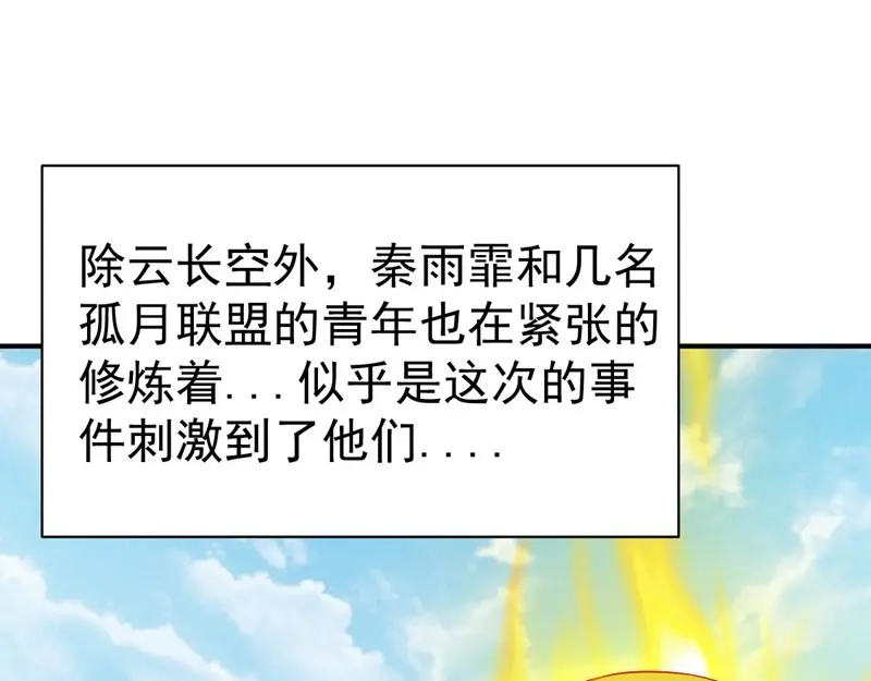 《战鼎》第97话 第7页