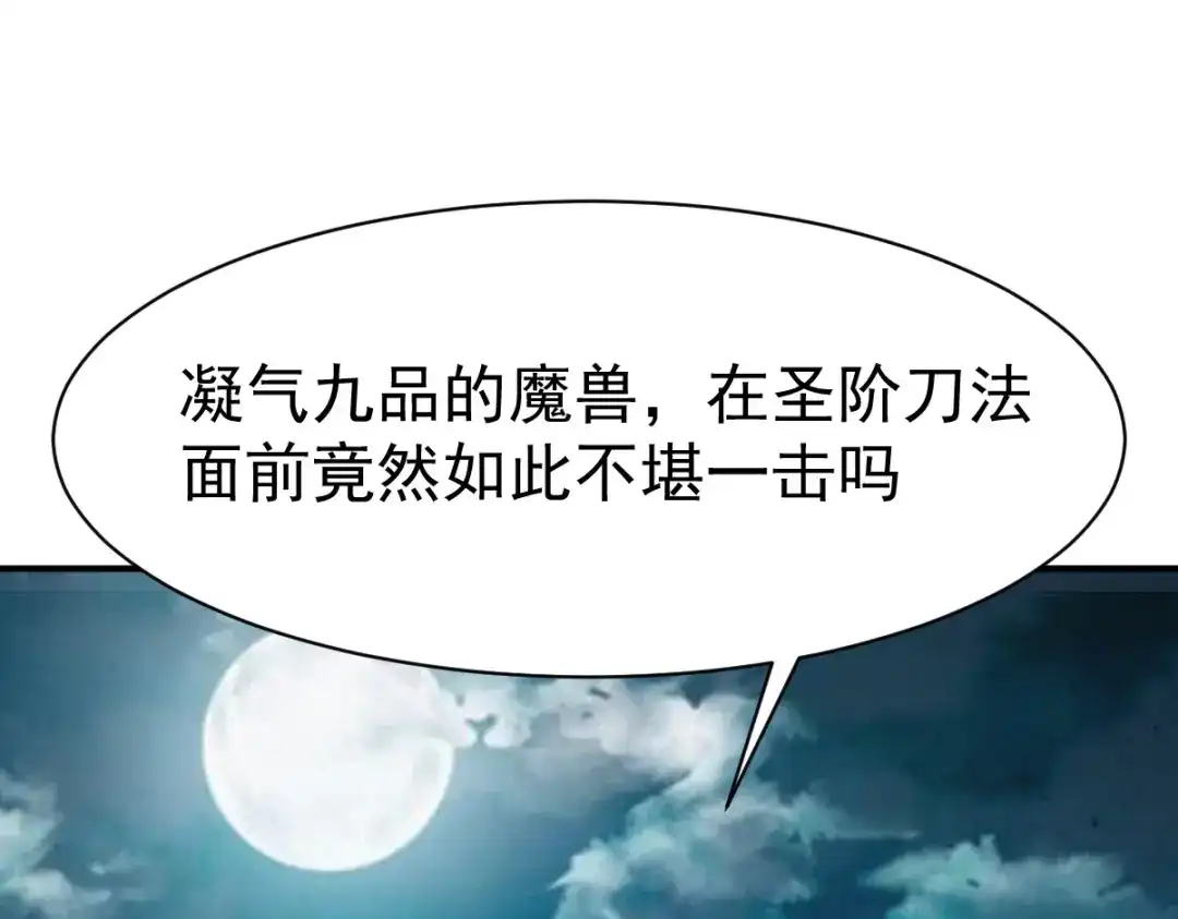 《战鼎》第98话 第68页