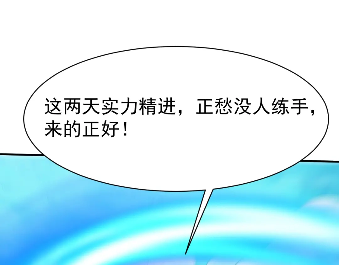 《战鼎》第98话 第3页