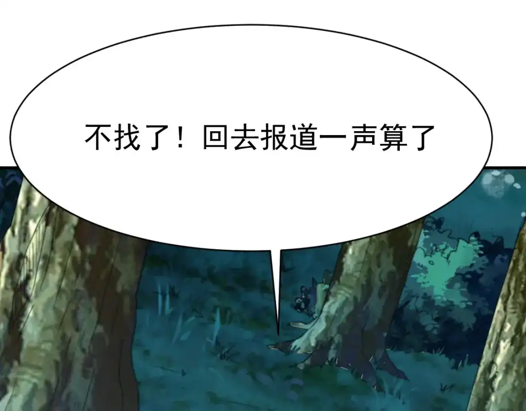 《战鼎》第98话 第98页