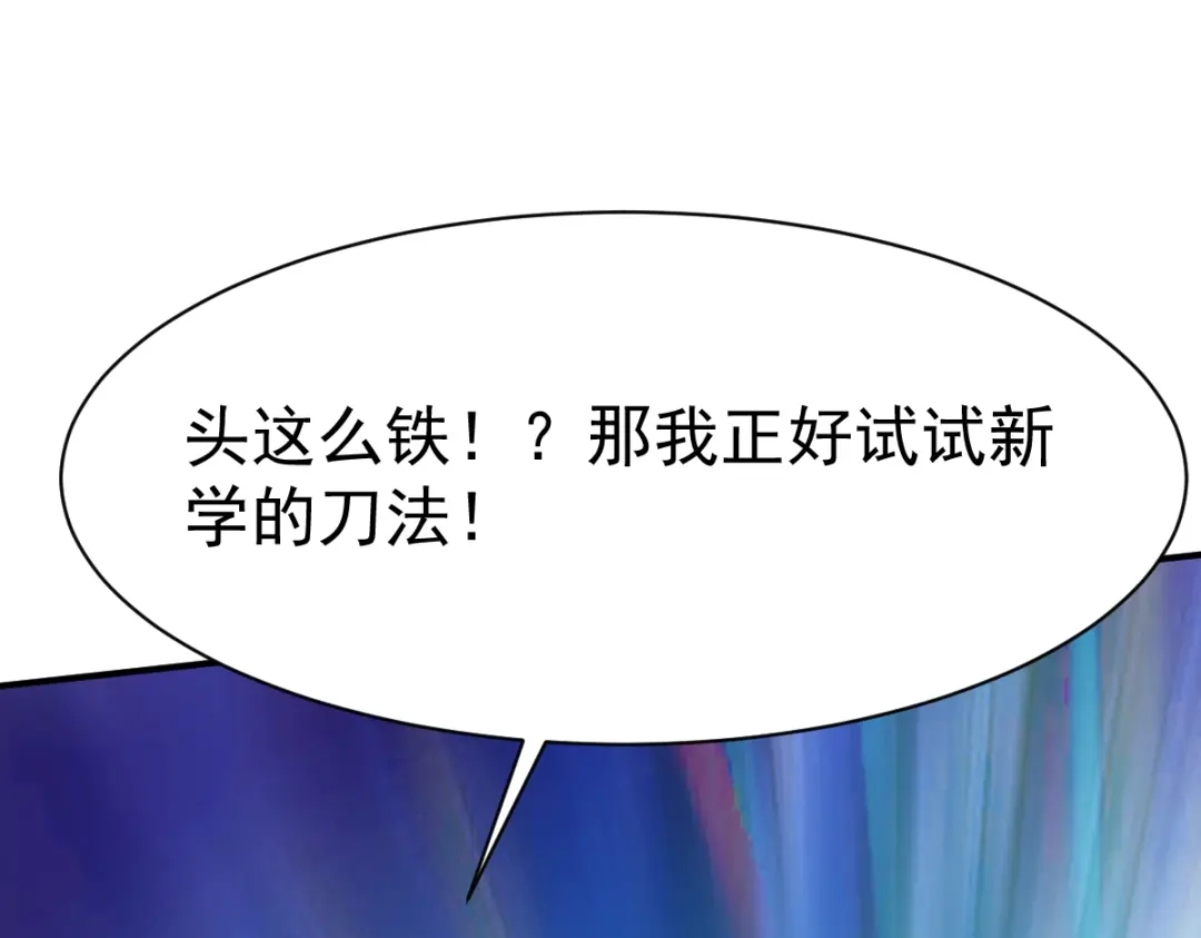 《战鼎》第98话 第31页