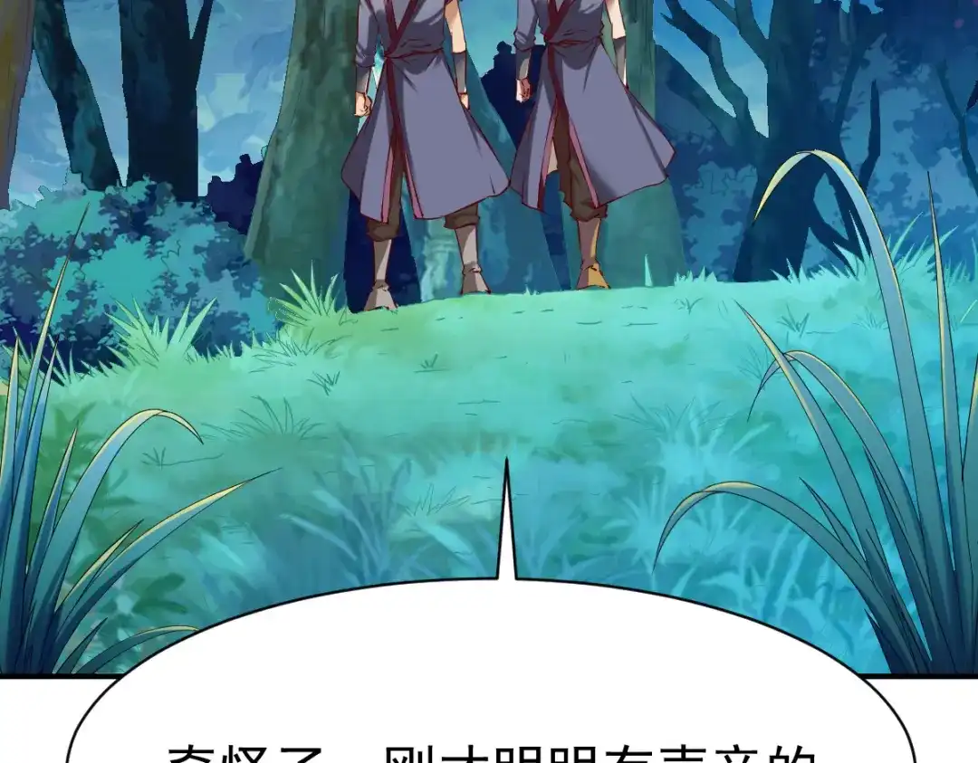 《战鼎》第98话 第85页