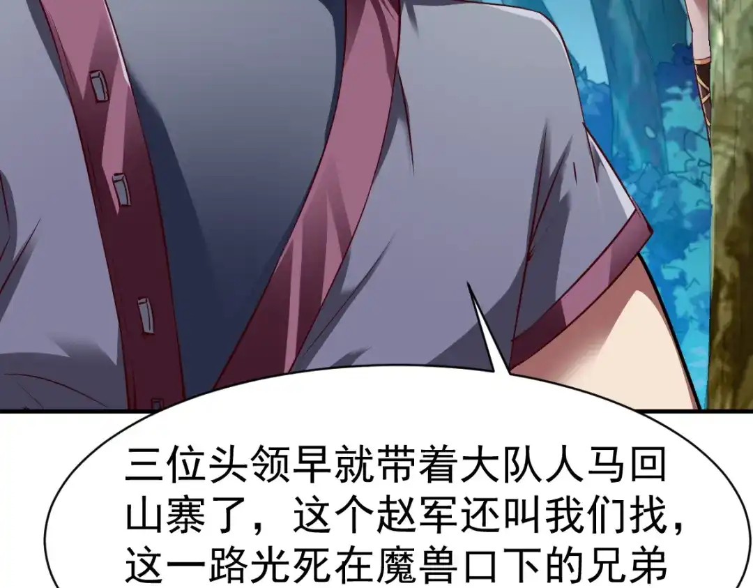 《战鼎》第98话 第96页