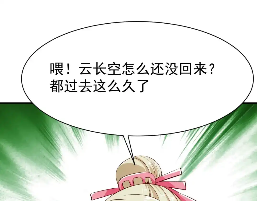 《战鼎》第99话 第41页