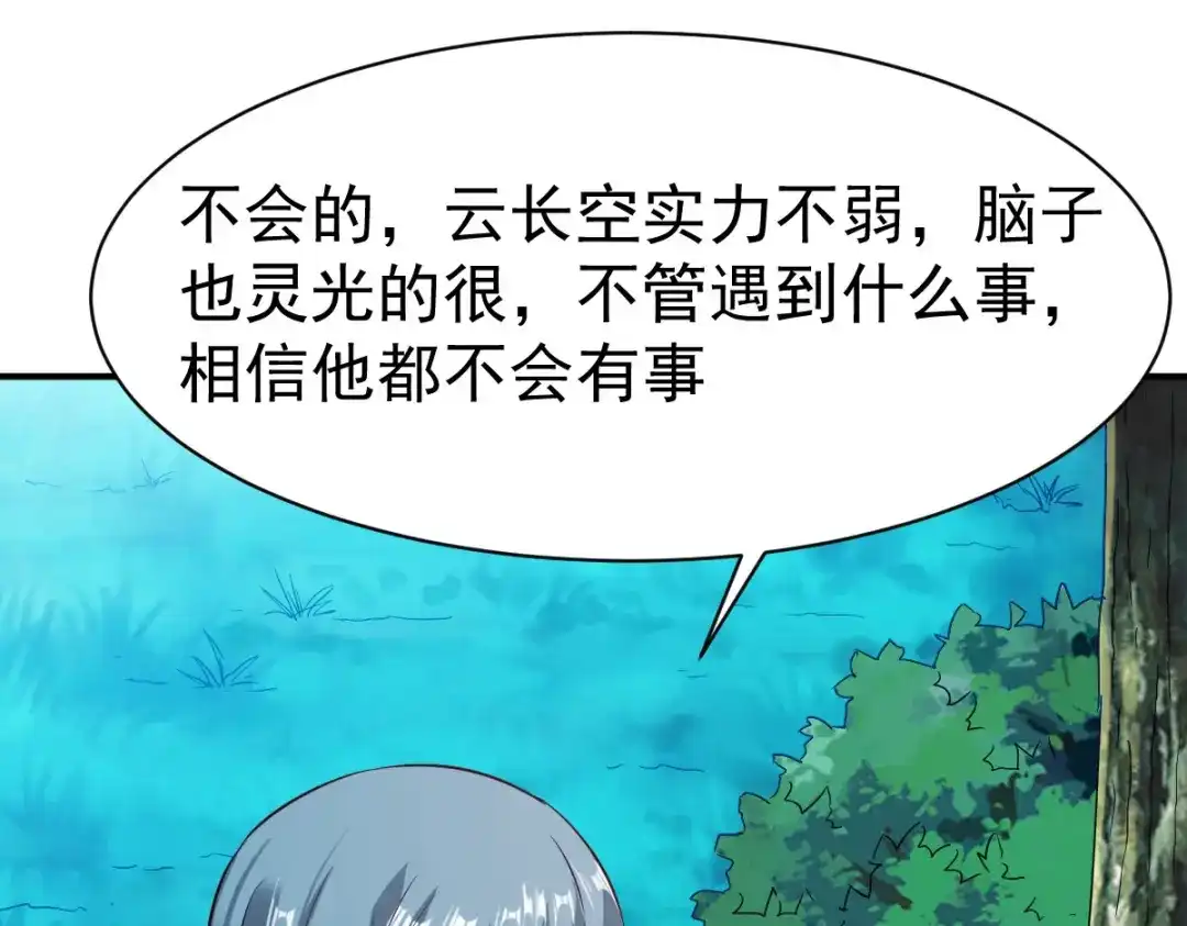 《战鼎》第99话 第49页