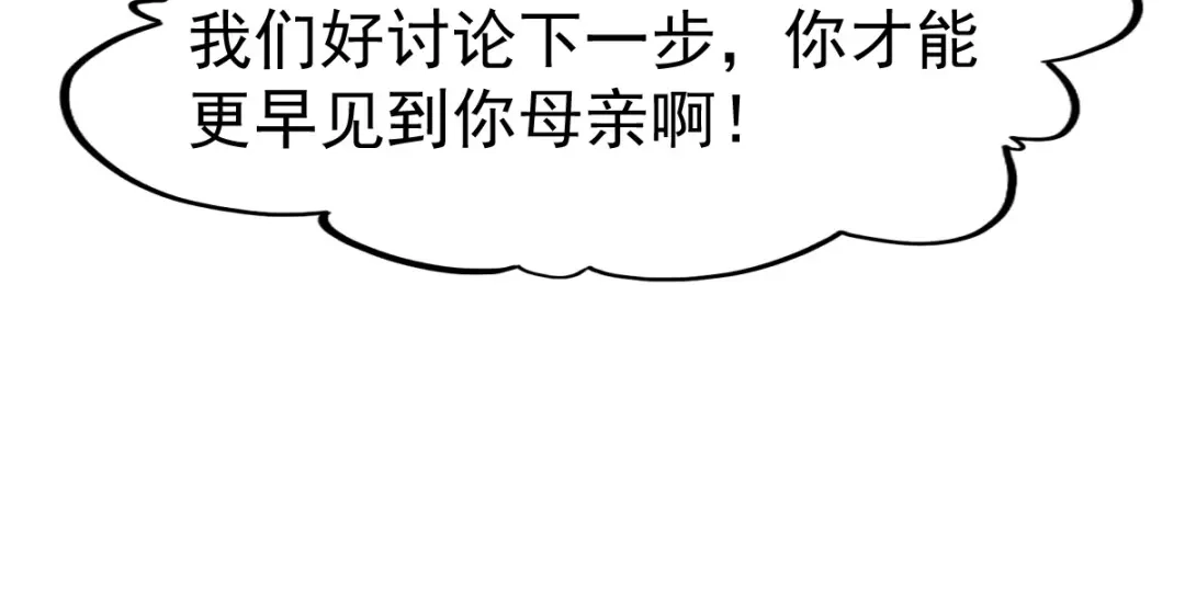 《战鼎》第99话 第90页