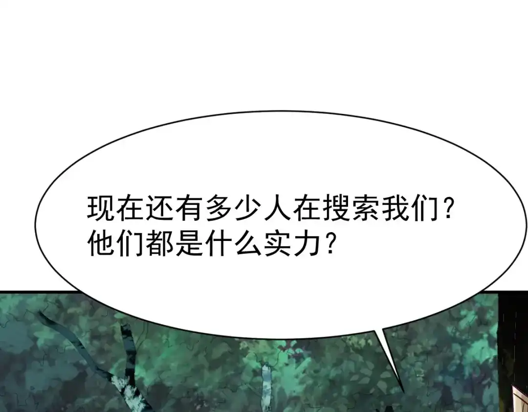 《战鼎》第99话 第3页