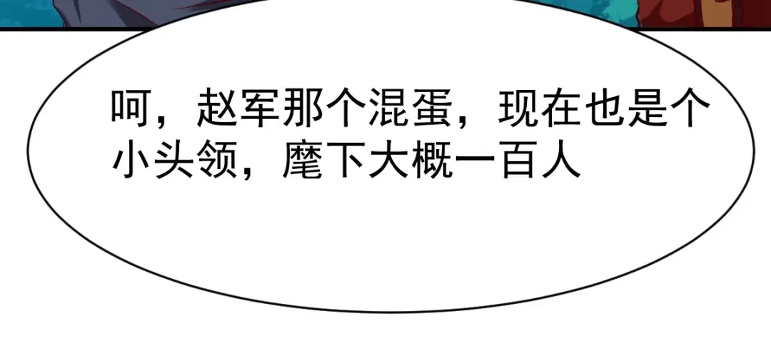 《战鼎》第99话 第6页