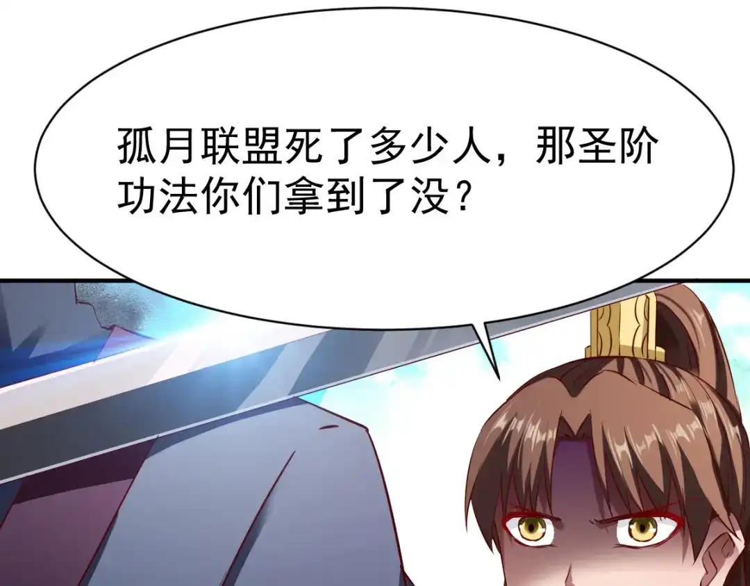 《战鼎》第99话 第11页