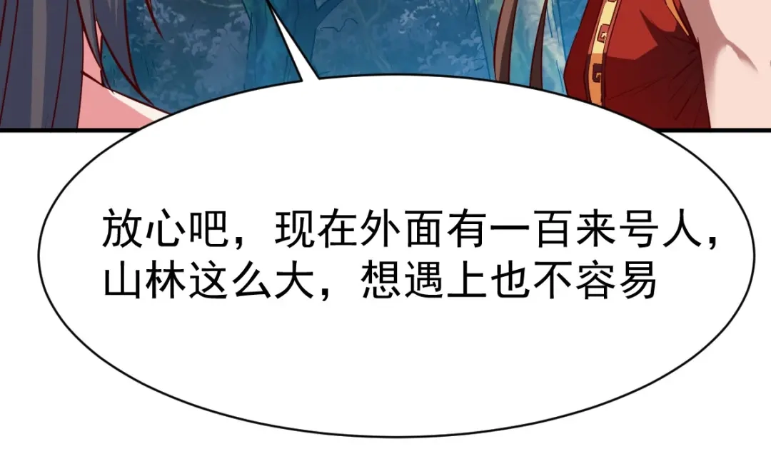 《战鼎》第99话 第97页