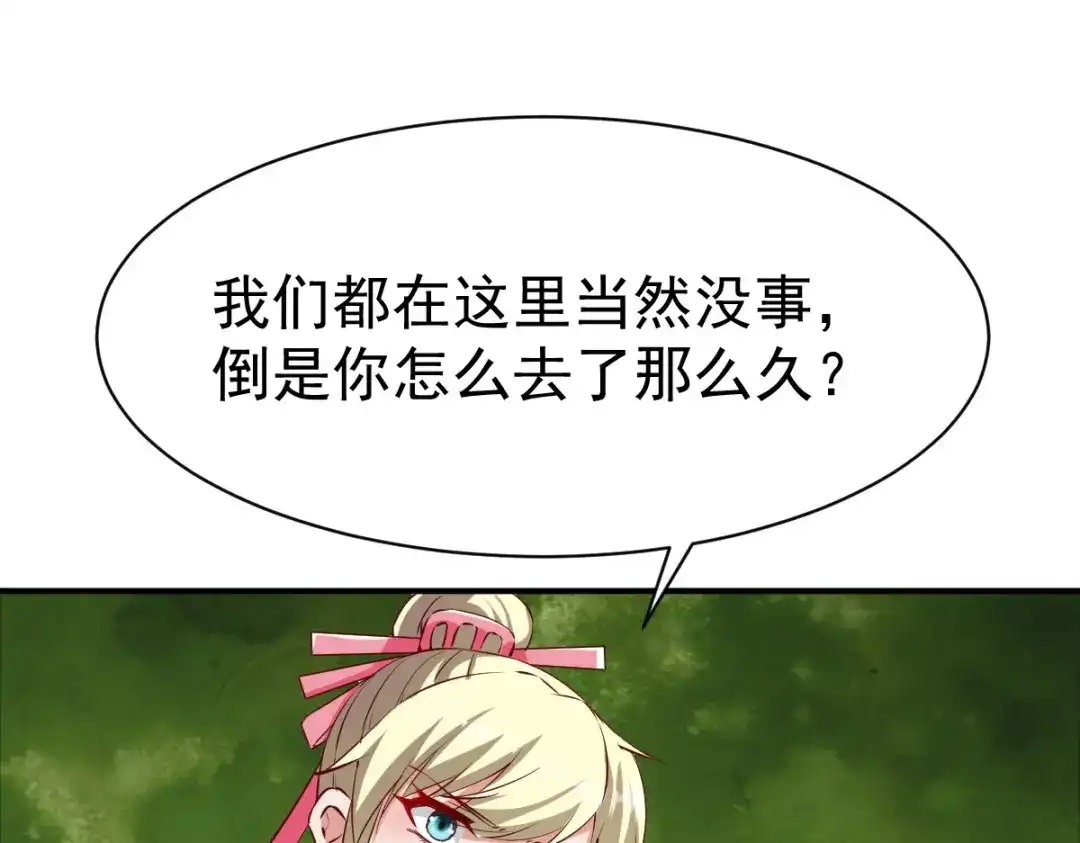 《战鼎》第99话 第64页