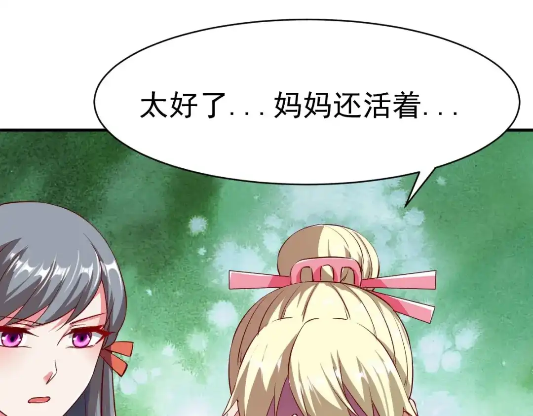 《战鼎》第99话 第82页