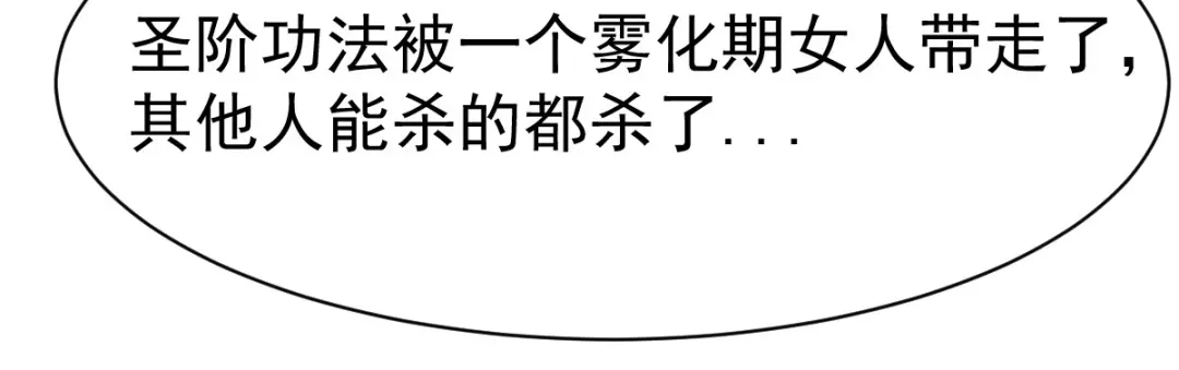 《战鼎》第99话 第14页
