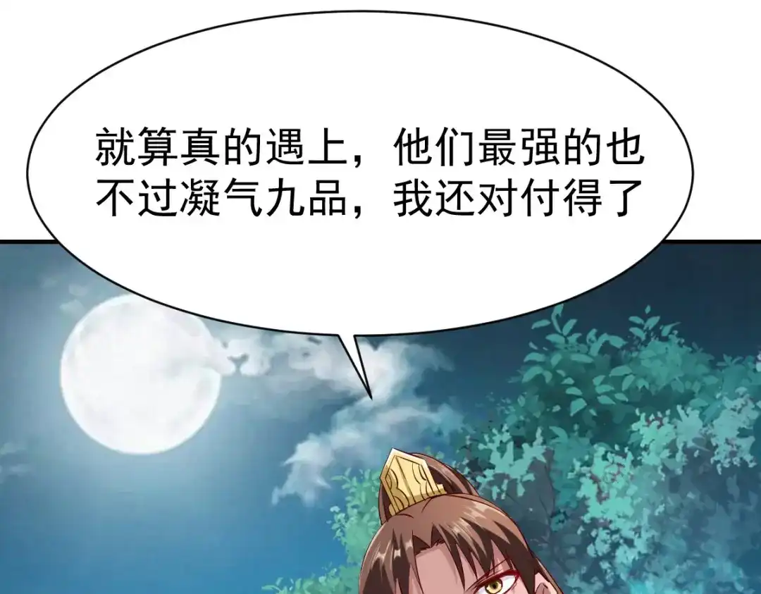 《战鼎》第99话 第98页